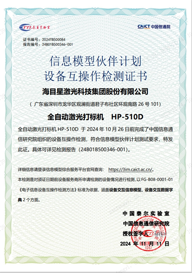 海目星PCB激光打標(biāo)機(jī)：通過國家級評測，彰顯卓越實(shí)力