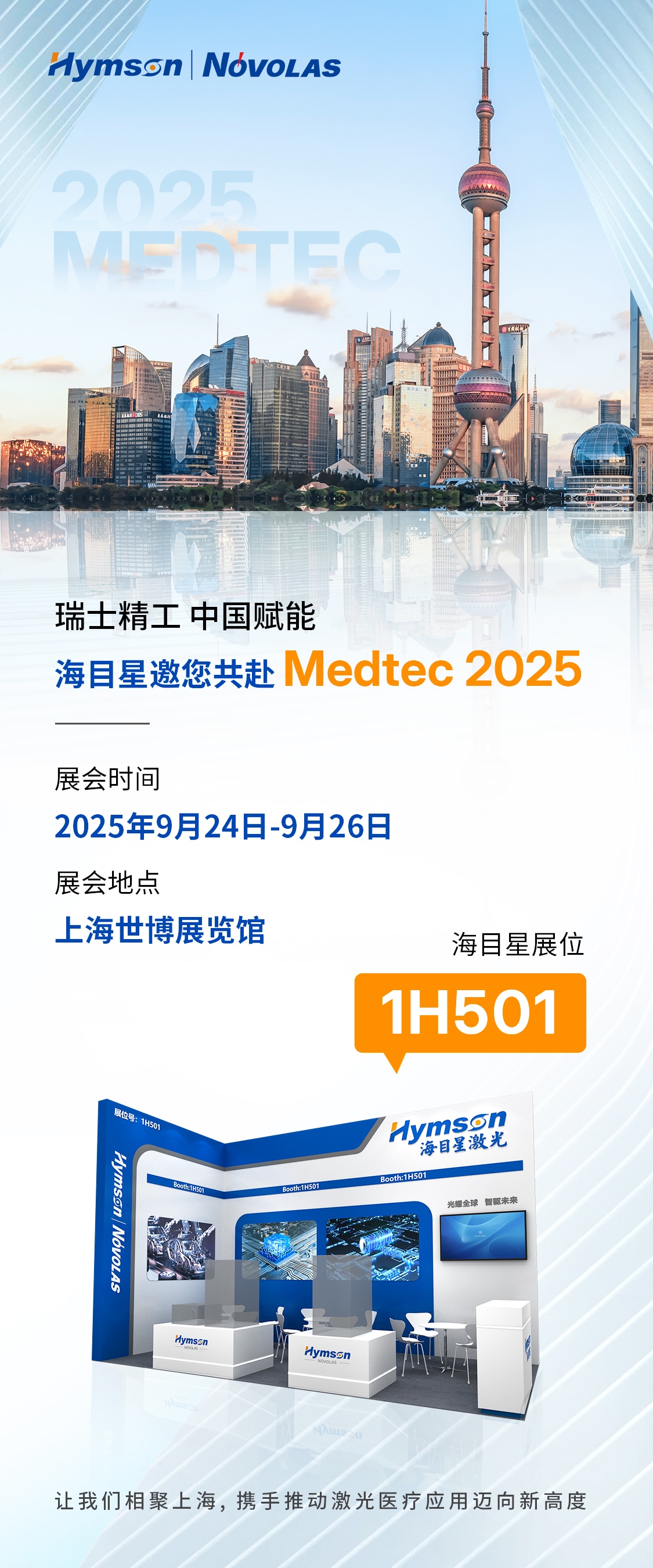 醫(yī)博會海報.jpg