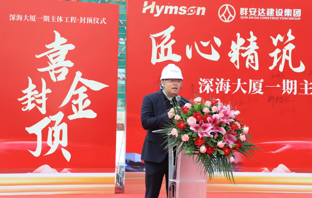 趙盛宇董事長在致辭中所說，深海大廈承載著海目星人的全球夢想與發展信心，熔鑄著十七載砥礪奮進的汗水與榮光