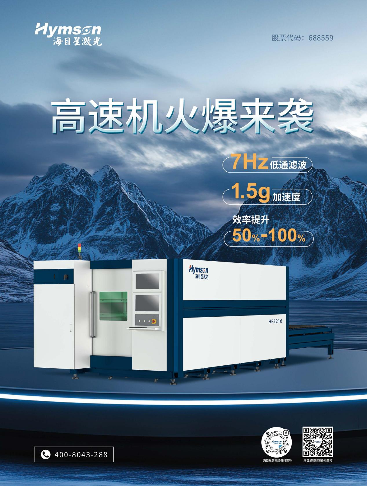 1.5G加速度賦能！海目星高速激光切割機(jī)，以高速高效破局制造新局