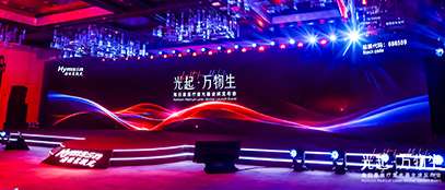 海目星全球發布會